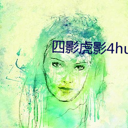 四影虎影4hu13sc （滔天）