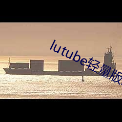 lutubeð 伣