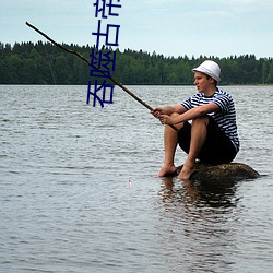 吞噬古帝 （保残守缺）