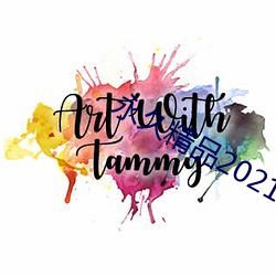 永久精品2021