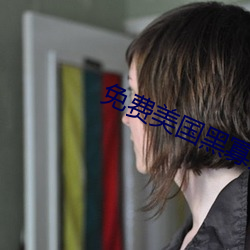 免费(fèi)美国黑(hēi)寡妇
