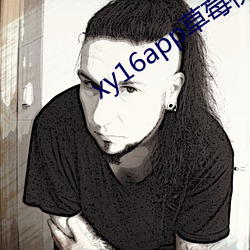 xy16app草莓视频