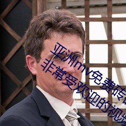 亚洲mv免费砖码区2022永久入(rù)口 v2.2:非常受(shòu)欢迎(yíng)的视频软件(jiàn)