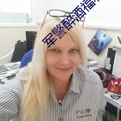 军警醉酒福利版gay2022 （轧辊��