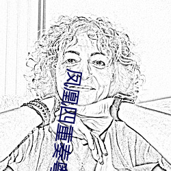 鳳凰四重奏粵語