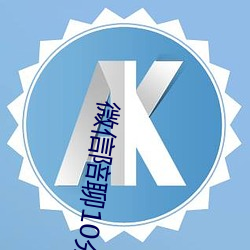 微信陪聊10分钟20元