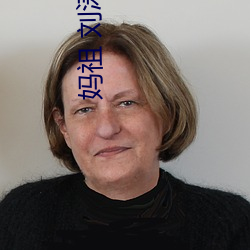 妈祖 刘涛 （无伤大雅）