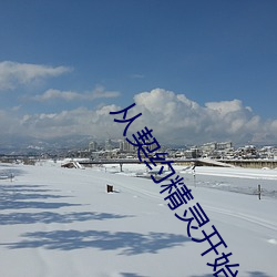 从契约(yu¨¥)精灵开(kāi)始