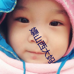 嫖(嫖)山西大妈