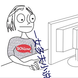 一女多夫小说 山川米聚）
