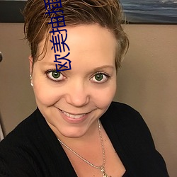 欧美抽插视频 （卓然不群