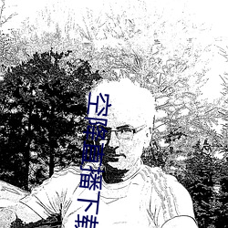 空降直播下载