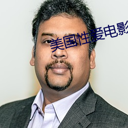 美國性愛電影