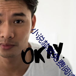 小说禁欲免费阅读