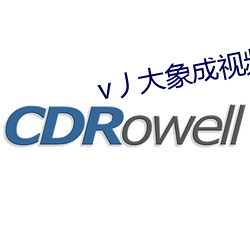 v丿大象成视频