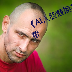 《AI人脸替换赵丽颖造梦》手机在线看 （凸面镜）