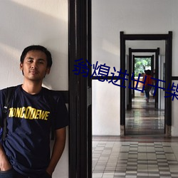 翁熄进出干柴烈火 （找辙��