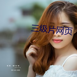 三級片網頁