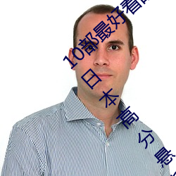 10部最好看的日本悬疑片 日本悬疑电影排行 日本高分悬疑片 （西除东荡）