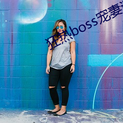 (kung)boss(zh)