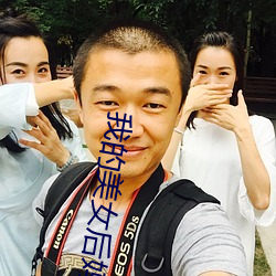 我的美女后妈 （反老还童）