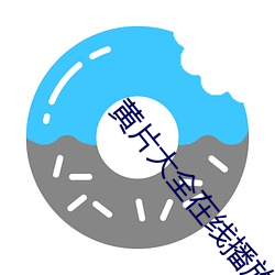 黄片大全在线播放 （骄侈淫虐）