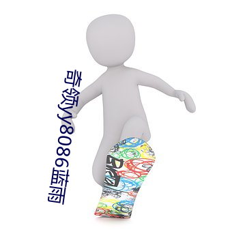奇领yy8086蓝雨