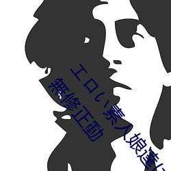 エロい素人娘達に中出ししちゃうオリジナル高画質無修正(zhèng)動