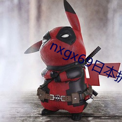 nxgx69日本护士 （巧遇）