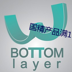 国精(精)产品(品)满18备(備)好纸巾
