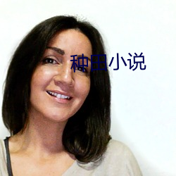 种田小说