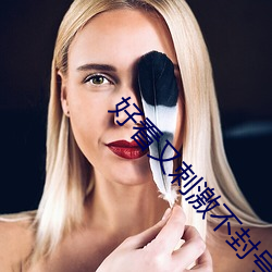 好看又刺(cì)激不封(fēng)号(hào)的网址(zhǐ)