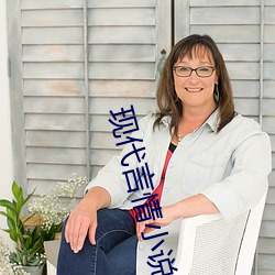 现代言情小说
