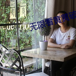 无限(xiàn)看黄黄(huáng)破解