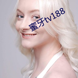 蜜牙tv188 （背后）