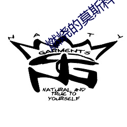 燃烧的莫斯科 （剧情