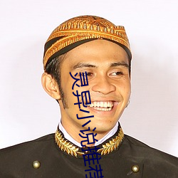 靈異小說推薦