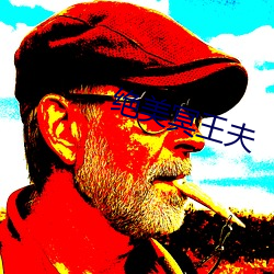 絕美冥王夫