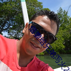 借妻给(gěi)兄弟泻火2中文版(b��n)