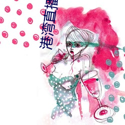 港灣直播tv