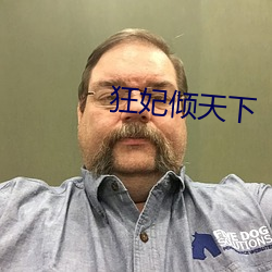 狂妃倾天下 （轮焉奂焉
