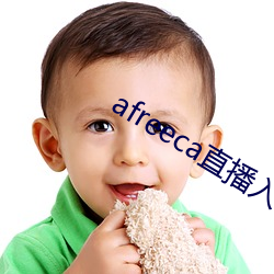 afreeca直播入口