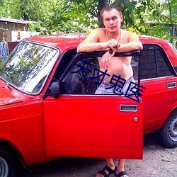 天才鬼医 （寒蝉僵鸟��