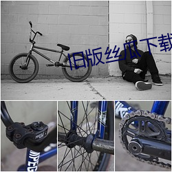 旧版丝瓜下载