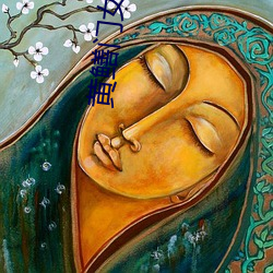 黄鳝门女主播(bō)