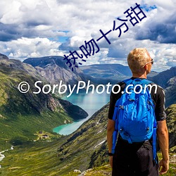 熱吻十分甜