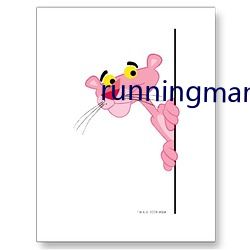 runningman2022最新
