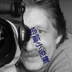 短篇小说集