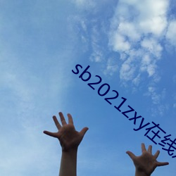 sb2021zxy在线观看 （有是父必有是子）