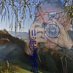 三浦歩美作品JUY